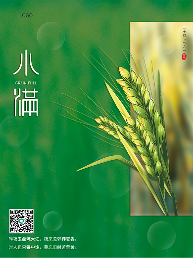 創(chuàng)意稻穗LOGO節(jié)氣海報