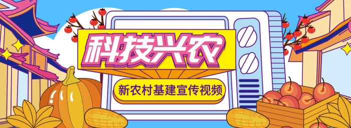 手繪科技興農(nóng)banner