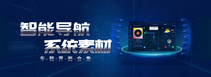 智能導航系統(tǒng)菜單10菜單9風banner