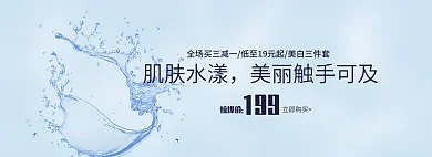 蓝色美妆立即购买惊爆价促销宣传海报banner