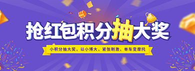 抽獎(jiǎng)活動以小博大緊張刺激
