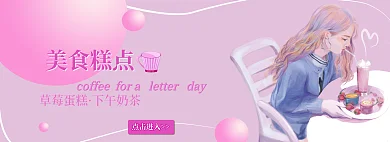 甜点食品草莓蛋糕下午奶茶banner图官网图