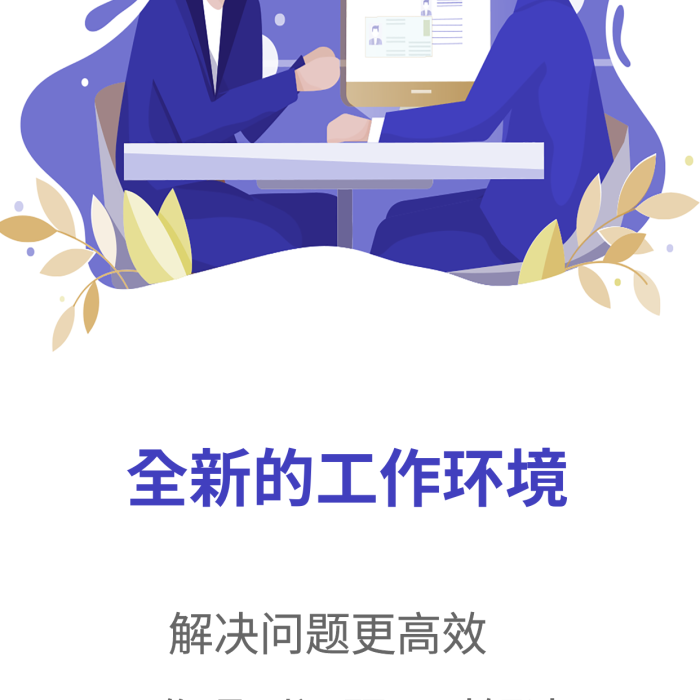 職場辦公ui啟動頁