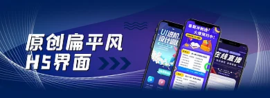 banner扁平风h5界面