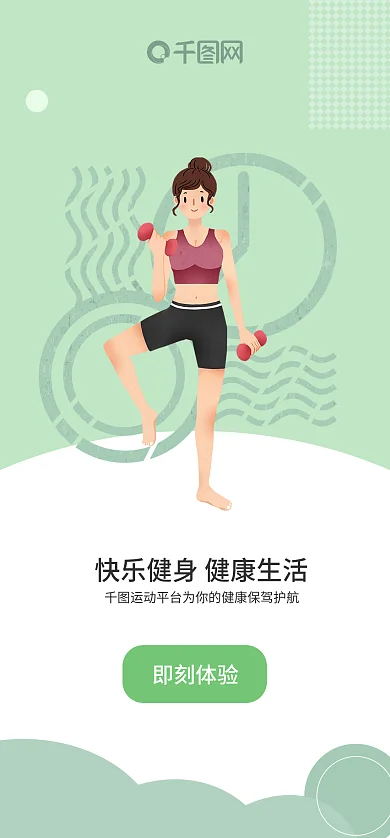 小清晰即刻体验减肥app引导页