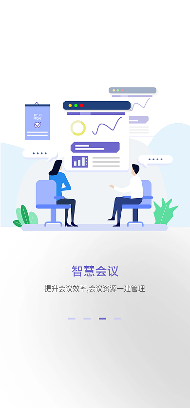 辦公ui智慧會議1030會議