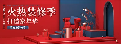 红色家装火热装修季打造家年华