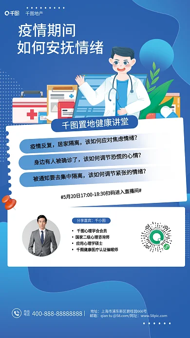 蓝色房地产公司分享嘉宾疫情期间讲堂海报