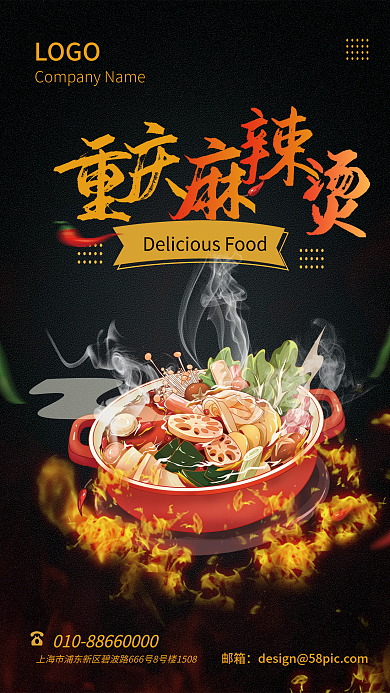 美味火辣郵箱LOGO美食麻辣燙
