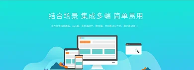 商务扁平化web版微信端手机电脑网页banner