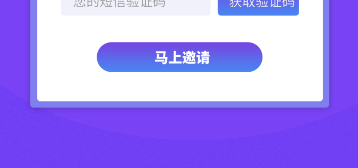 藍色漸變活動規(guī)則邀請有禮推廣有獎頁面