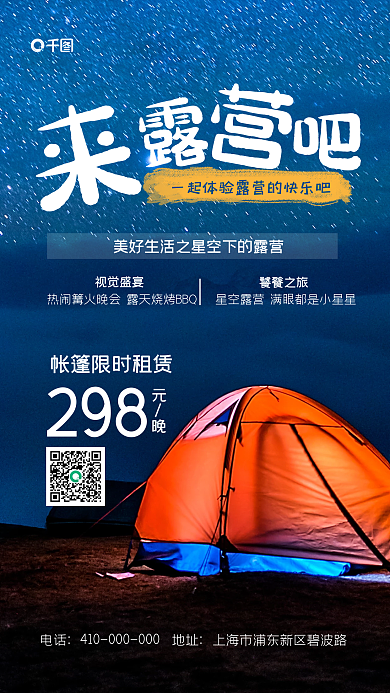實拍風視覺盛宴電話手機海報