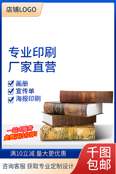 照片沖印包郵畫冊(cè)等印刷服務(wù)主圖