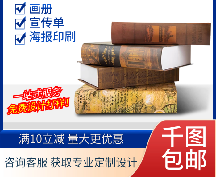 照片沖印包郵畫冊等印刷服務(wù)主圖