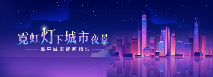 霓虹燈下城市夜景