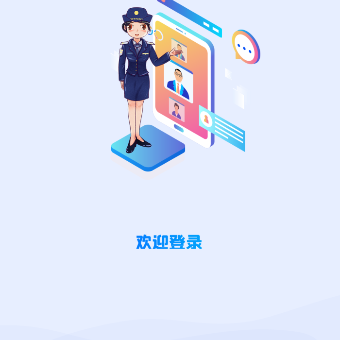 app民警全新模式歡迎登錄引導(dǎo)頁