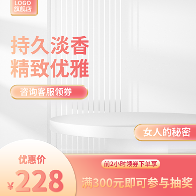 香水主圖女人的秘密精致優(yōu)雅粉色主圖c4d展示臺主圖