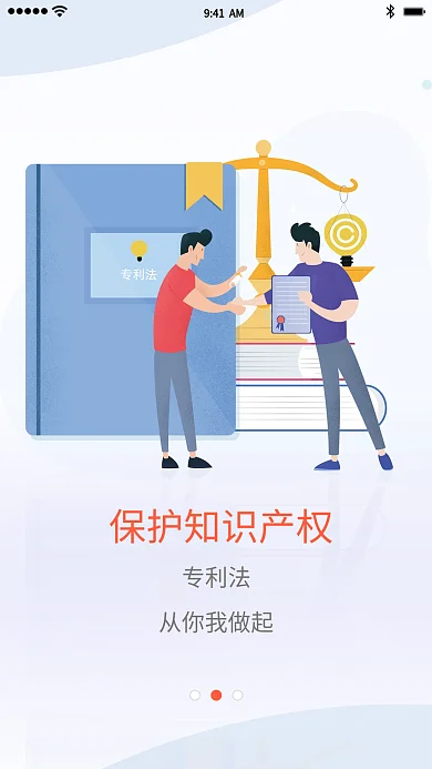 企业工作941AM从你我做起app引导页