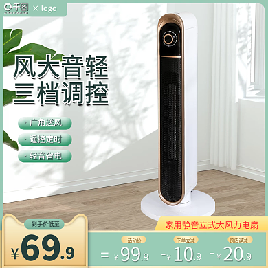 電商簡約×logo風(fēng)大音輕風(fēng)扇主圖小清新家電直通車