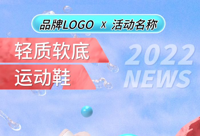 大促創(chuàng)意輕質(zhì)軟底運動鞋搭建素材banner