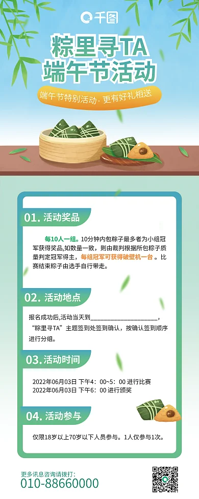 端午节营销活动奖品粽里寻TA美食促销展架