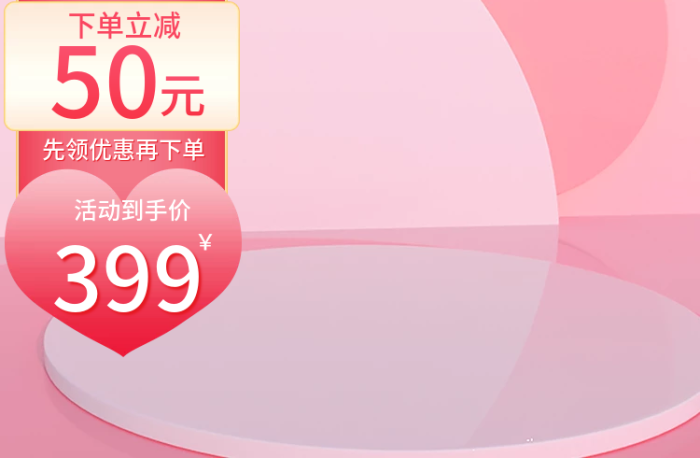 浪漫粉色LOGO下單立減禮遇季七夕節(jié)京東主圖