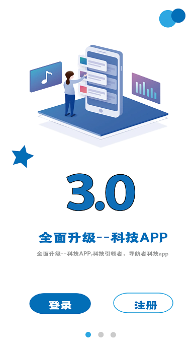 藍色科技登錄注冊感引導頁面