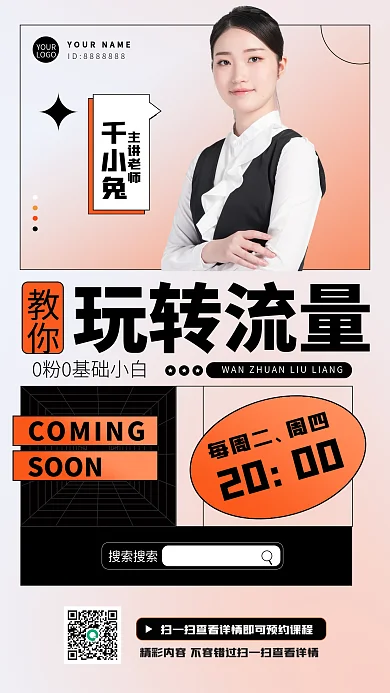 直播抖音教你玩转流量手机宣传人物教育海报