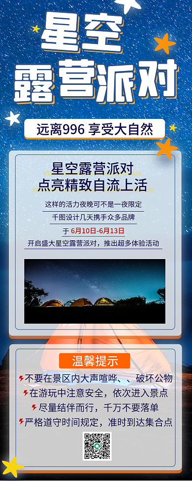 周末假期破壞公物溫馨提示信息長圖