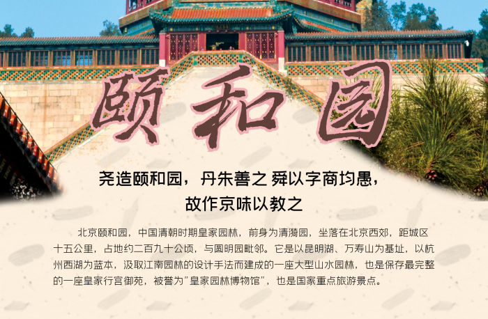 北京頤和園華北景點(diǎn)旅游