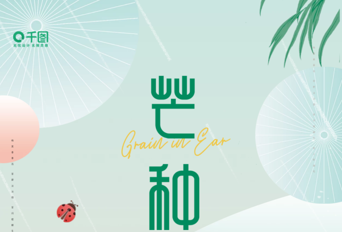 清新大气宣传节气海报