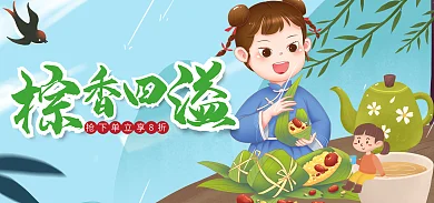 餐饮美食端午粽子食品促销海报