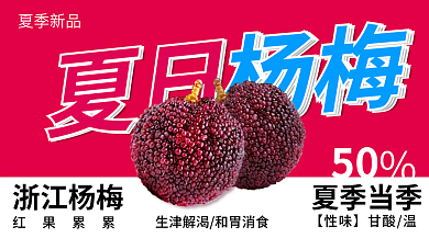 某冰城夏日楊梅banner圖