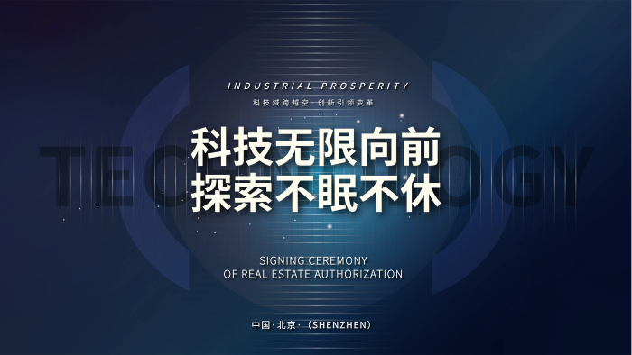 大气科技中国北京展板