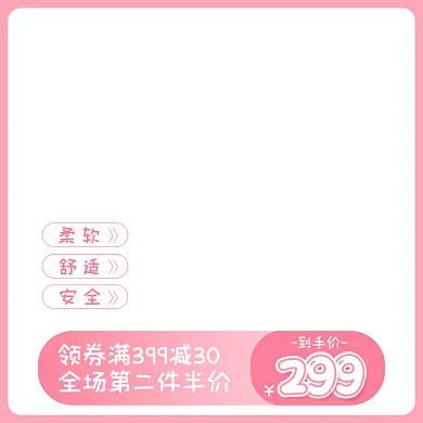 电商童装到手价安全可爱直通车主图