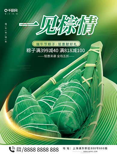 餐饮美食一见棕情粽子促销促销海报