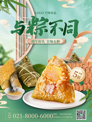 餐饮美食TEL咨询肉粽促销海报