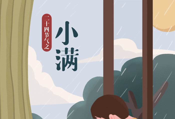 二十四節(jié)氣小滿小狗在陽臺插畫
