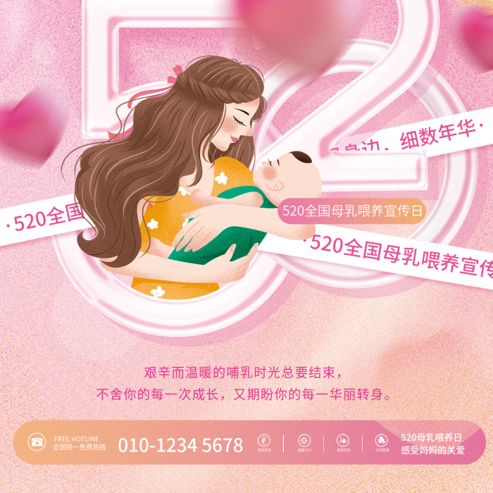 漸變清新LOGO細(xì)數(shù)年華母乳喂養(yǎng)宣傳日海報(bào)
