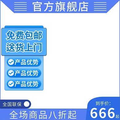 蓝色主图官方旗舰店全国联保