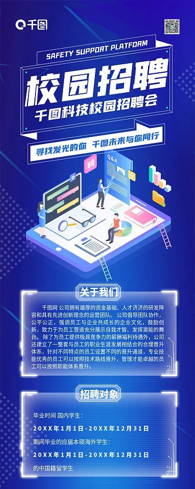 招聘毕业季校园招聘关于我们校招长图