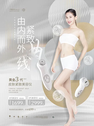 创意唯美快速减脂医美产品宣传活动海报