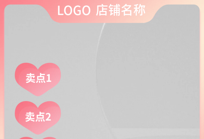美妝珠寶飾品LOGO店鋪名稱愛(ài)情520情人節(jié)直通車