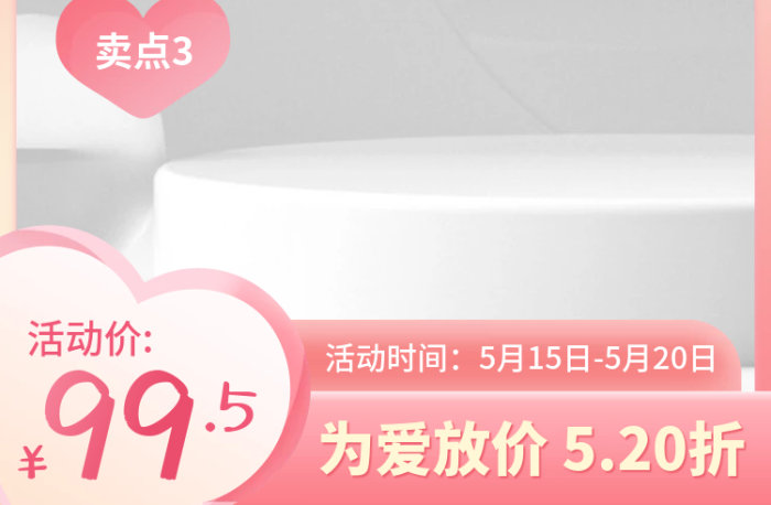 美妝珠寶飾品LOGO店鋪名稱愛(ài)情520情人節(jié)直通車