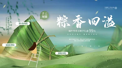 创意简约99粽香四溢粽子促销活动展板