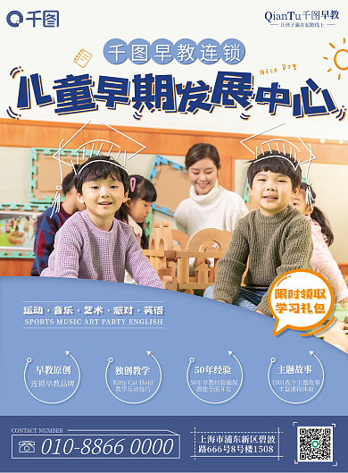 教育培訓(xùn)早教早教連鎖課程內(nèi)容宣傳單