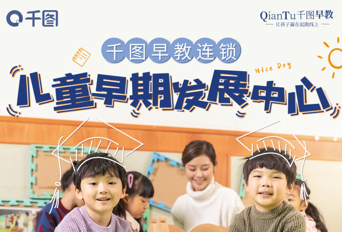 教育培訓(xùn)早教早教連鎖課程內(nèi)容宣傳單