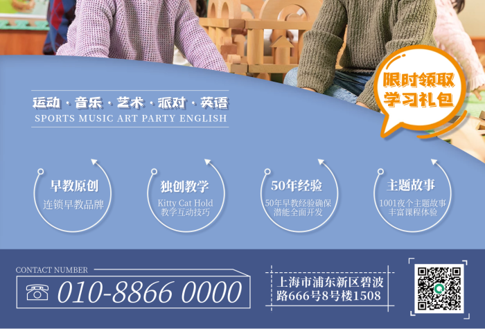 教育培訓(xùn)早教早教連鎖課程內(nèi)容宣傳單
