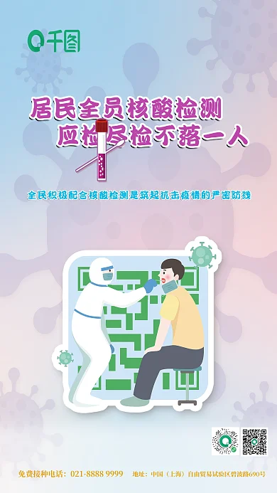 小区学校地址中国全员核酸检测宣传海报