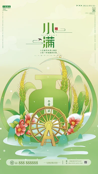 手繪插畫(huà)酒業(yè)美食借勢(shì)海報(bào)